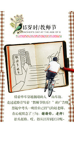 教师节元素