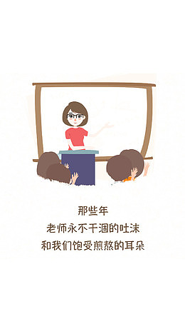 教师节元素