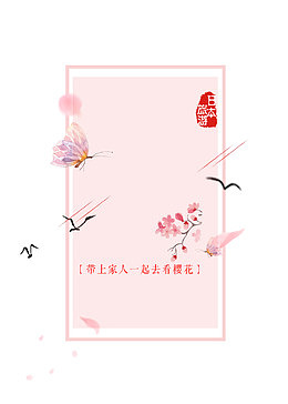 浪漫樱花节日本旅行贺卡