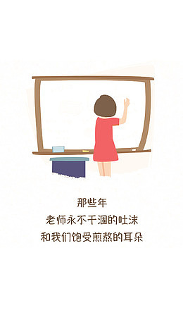 教师节元素