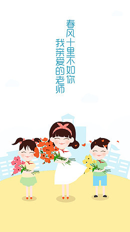 教师节元素