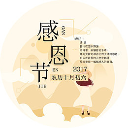 感恩节贺卡