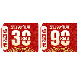 红色传统吉祥优惠券