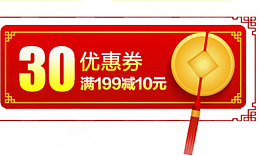 电商天猫新年年货节元旦促销优惠