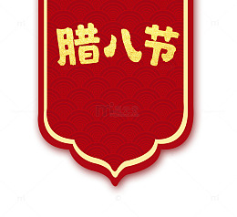 红色中国风腊八节