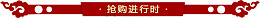 天猫淘宝年货节促销标签