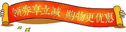 手绘领券立减促销标签