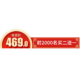 红色电商中国风标签