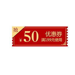 红色喜庆电商优惠券