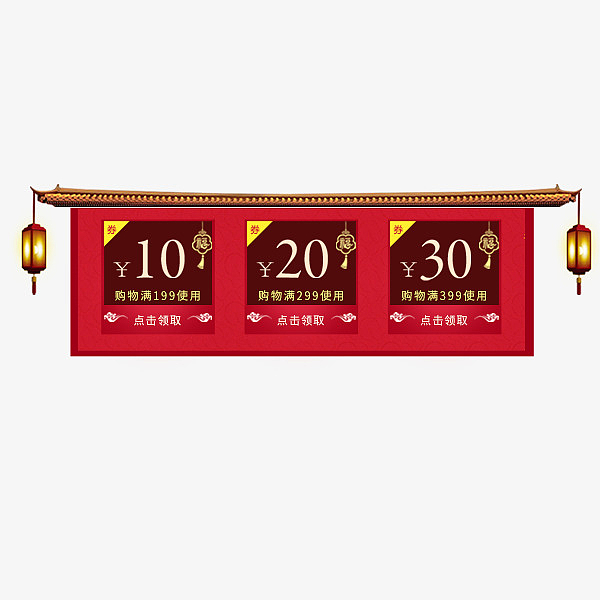 年货节中国风传统优惠券