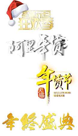 免抠金色渐变艺术字