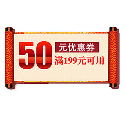 红色中国风天猫满减活动优惠劵
