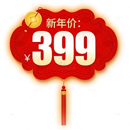 新年价促销标签设计