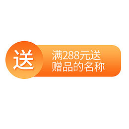 黄色精致天猫赠品优惠促销标签