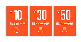 橙色创意长方形优惠券