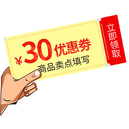 手拿优惠券价格标签