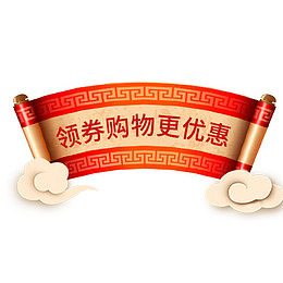 领券优惠年货促销标签