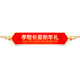 年货节电商红色标签