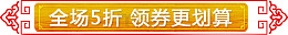 中国风春节促销标签