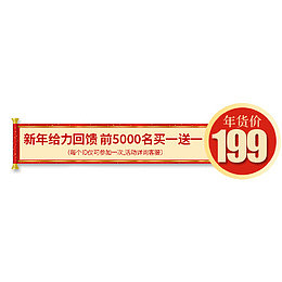 电商新年年货节促销标签