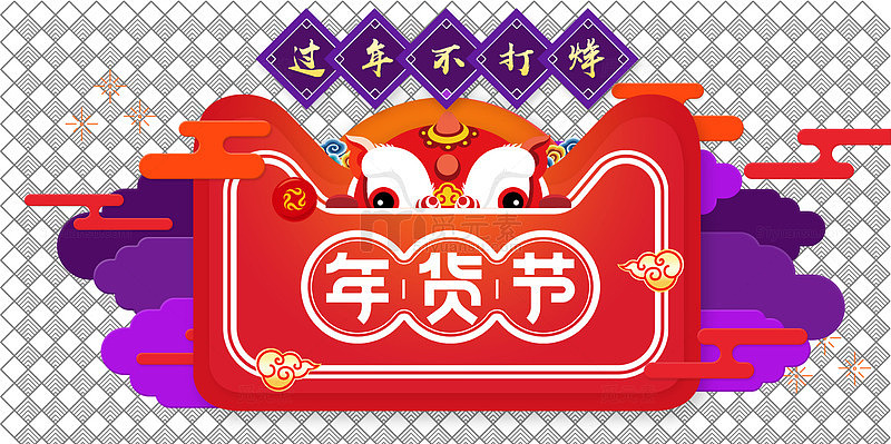 中国风年货节装饰素材