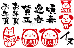 贺新春毛笔艺术字