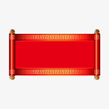 喜庆的春节卷轴免抠图