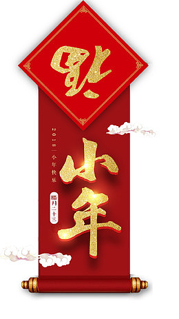金色小年毛笔艺术字