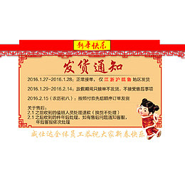 新年发货通知海报设计