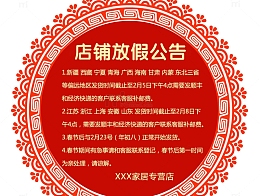 2018春节电商放假通知海报设计
