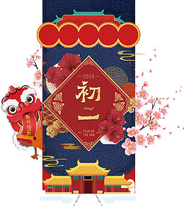 中国风大气大年初一