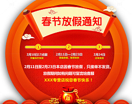 2018狗年放假通知