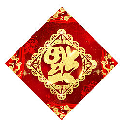 福字挂画贴纸设计