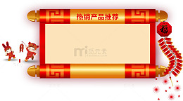 2018新年热销 喜庆促销标签