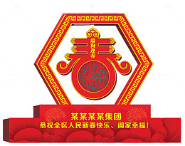 2018狗年春节迎春舞台