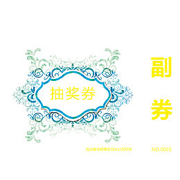 卡通新年抽奖券