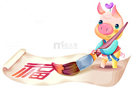 小猪福字新年PNG矢量素材