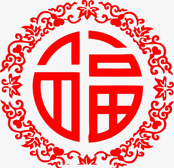 春节的创意福字剪纸素材免费下载_觅元素
