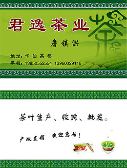 茶业名片