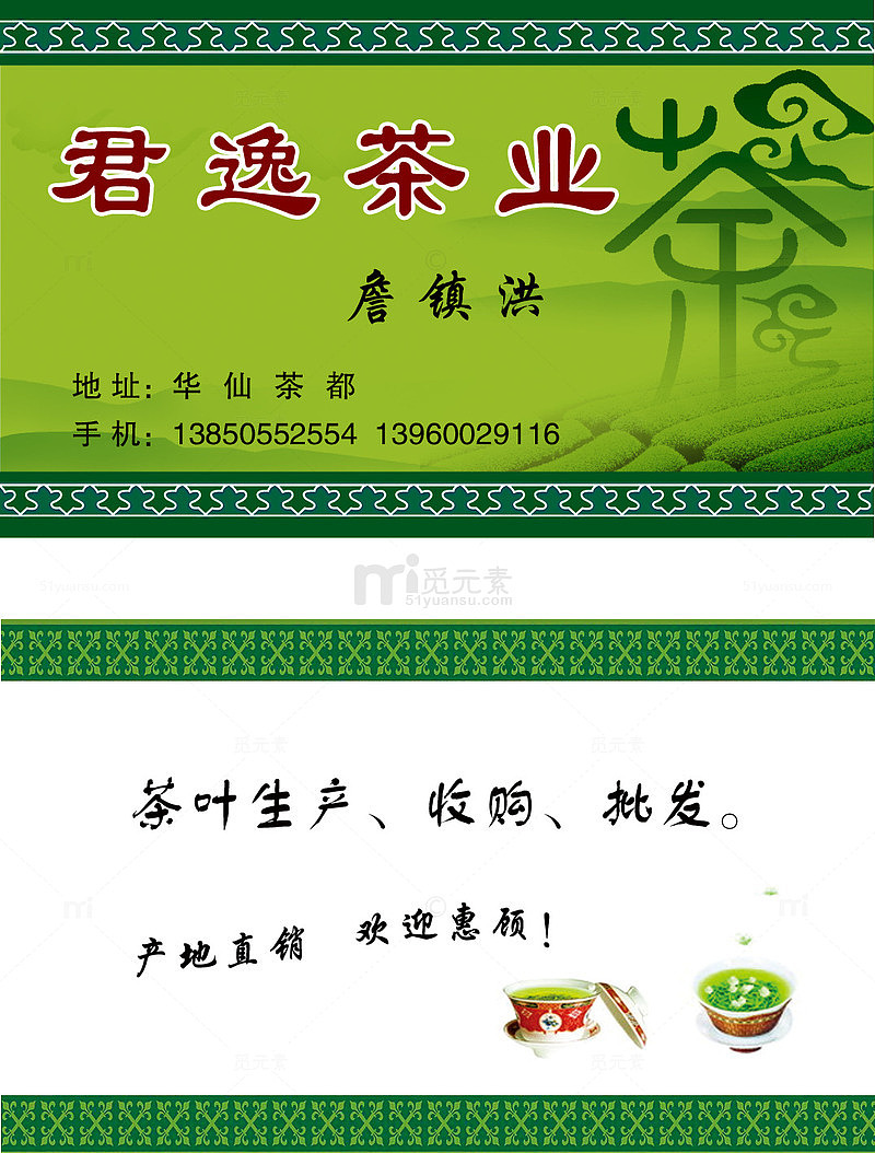 茶业名片