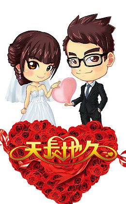 结婚海报