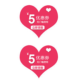 红色爱心满减优惠券