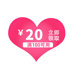 粉色爱心七夕节标签
