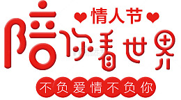 粉色情人节海报设计