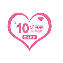 爱心粉色促销优惠券
