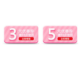 七夕节粉色优惠券