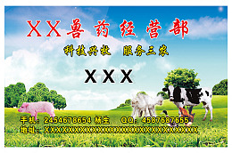 兽药名片图片