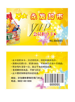 超市vip