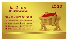 搬家名片
