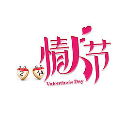情人节海报标题文字设计